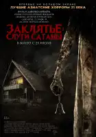 Слуги Сатаны смотреть онлайн (2017)