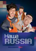 Наша Russia смотреть онлайн сериал 1-5 сезон