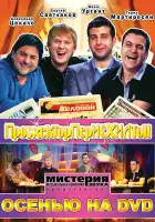 Прожекторперисхилтон смотреть онлайн тв шоу 1-6 сезон