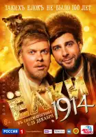Ёлки 1914 смотреть онлайн (2014)