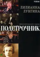 Подстрочник смотреть онлайн сериал 1 сезон