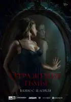 Отражение тьмы смотреть онлайн (2023)