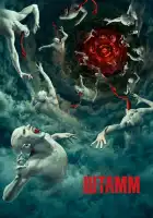Штамм смотреть онлайн сериал 1-4 сезон