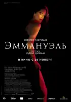 Эммануэль смотреть онлайн (2024)
