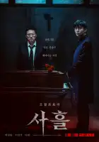 Три дня смотреть онлайн (2024)